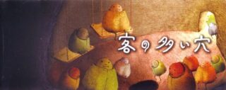 Flipbook Vol 1 – Visitor of Hole